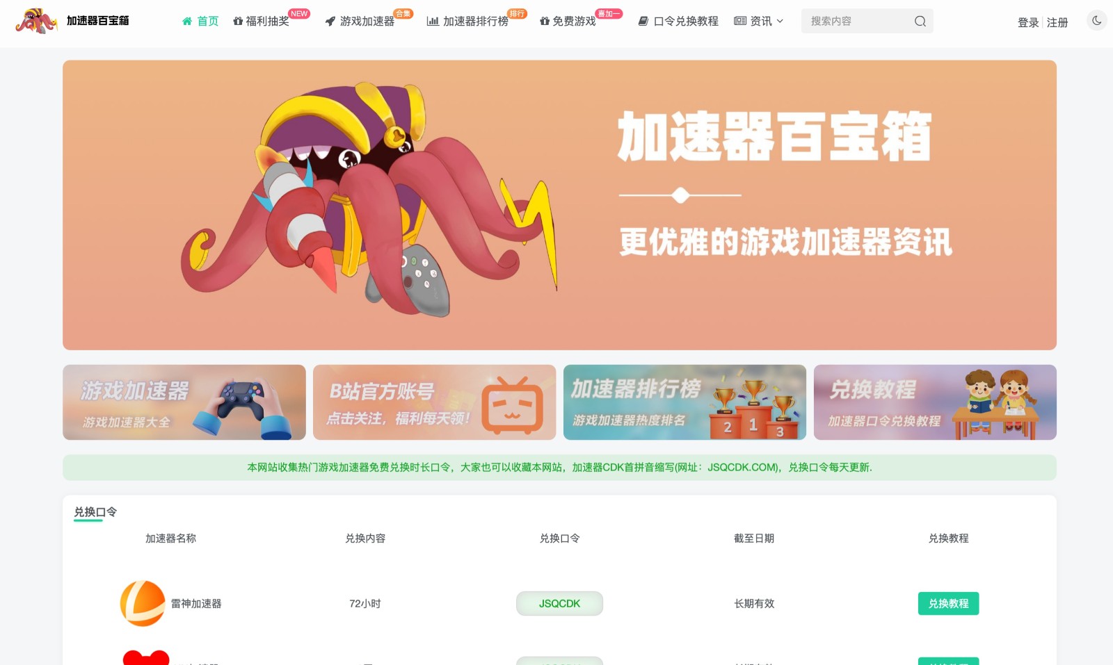 加速器百宝箱加速器兑换码和免费加速器大全-天天资源共享