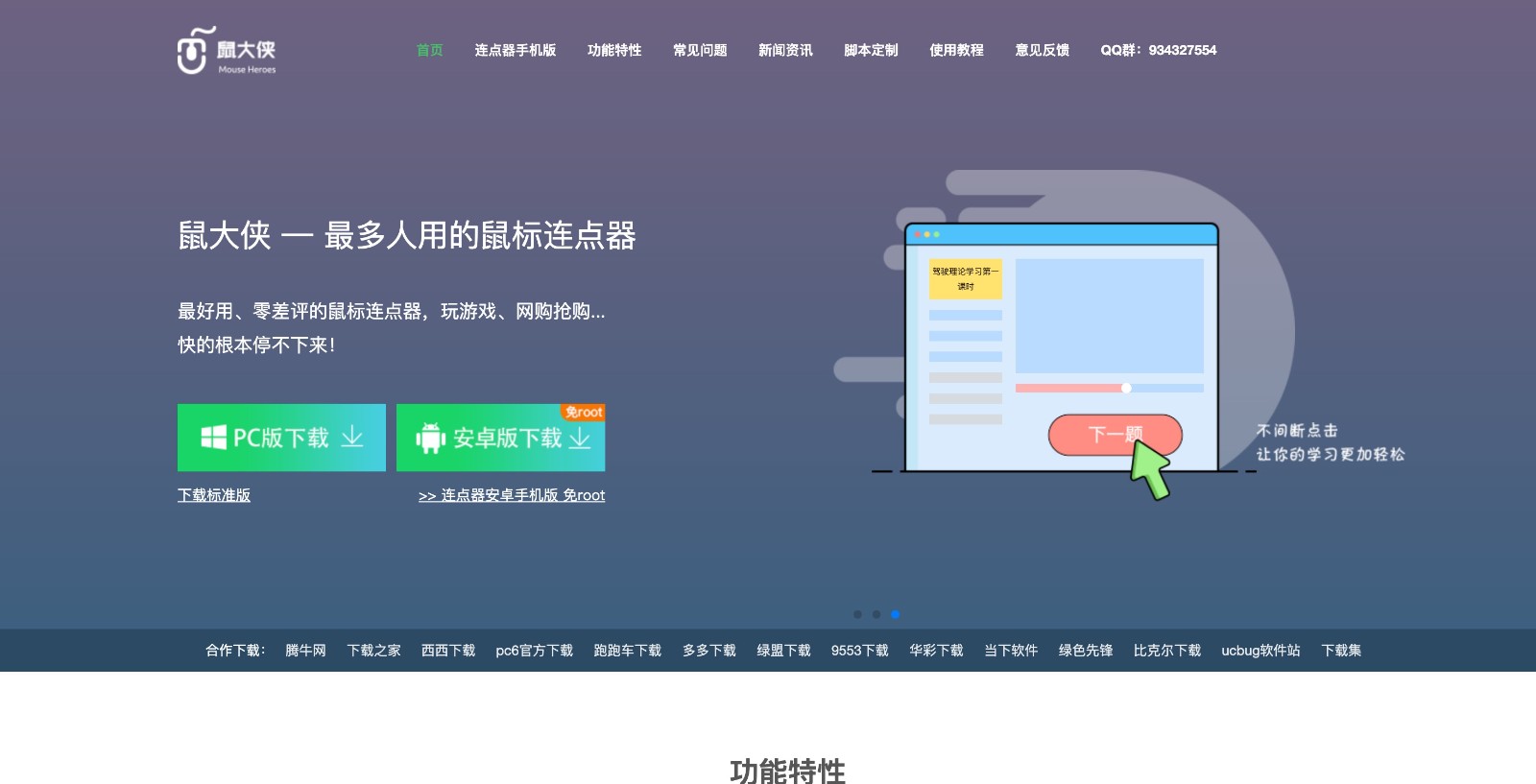 鼠大侠 鼠标连点器-天天资源共享