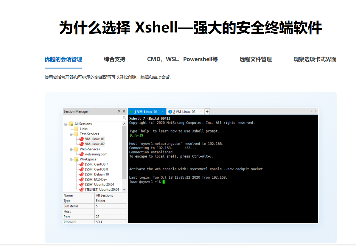 【站长亲测可用】免破解 个人免费SSH FTP远程工具-xshell，Xftp下载-天天资源共享