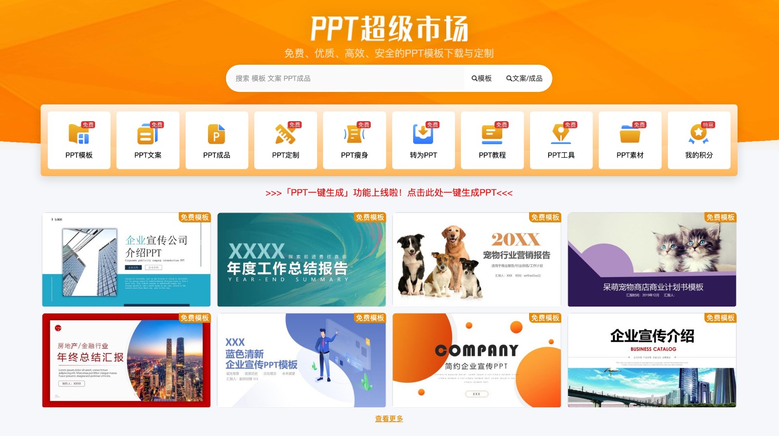 PPT超级市场- 海量的免费PPT模板-天天资源共享