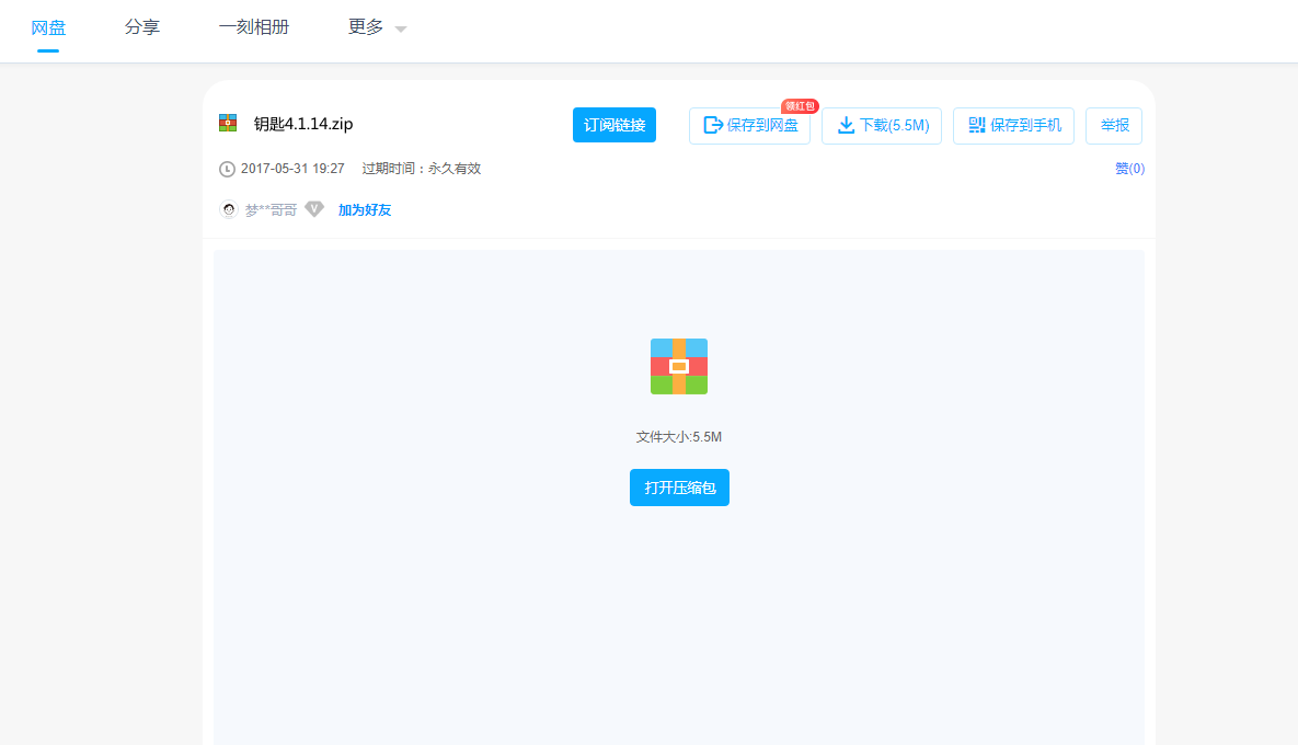 高速直连wifi万能钥匙国际版4.1.14可以显示密码很好用-天天资源共享