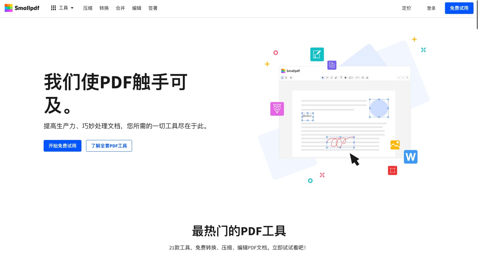 PDF工具箱-天天资源共享