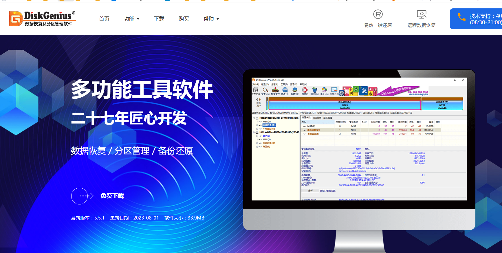DiskGenius 免费好用的硬盘分区工具-天天资源共享