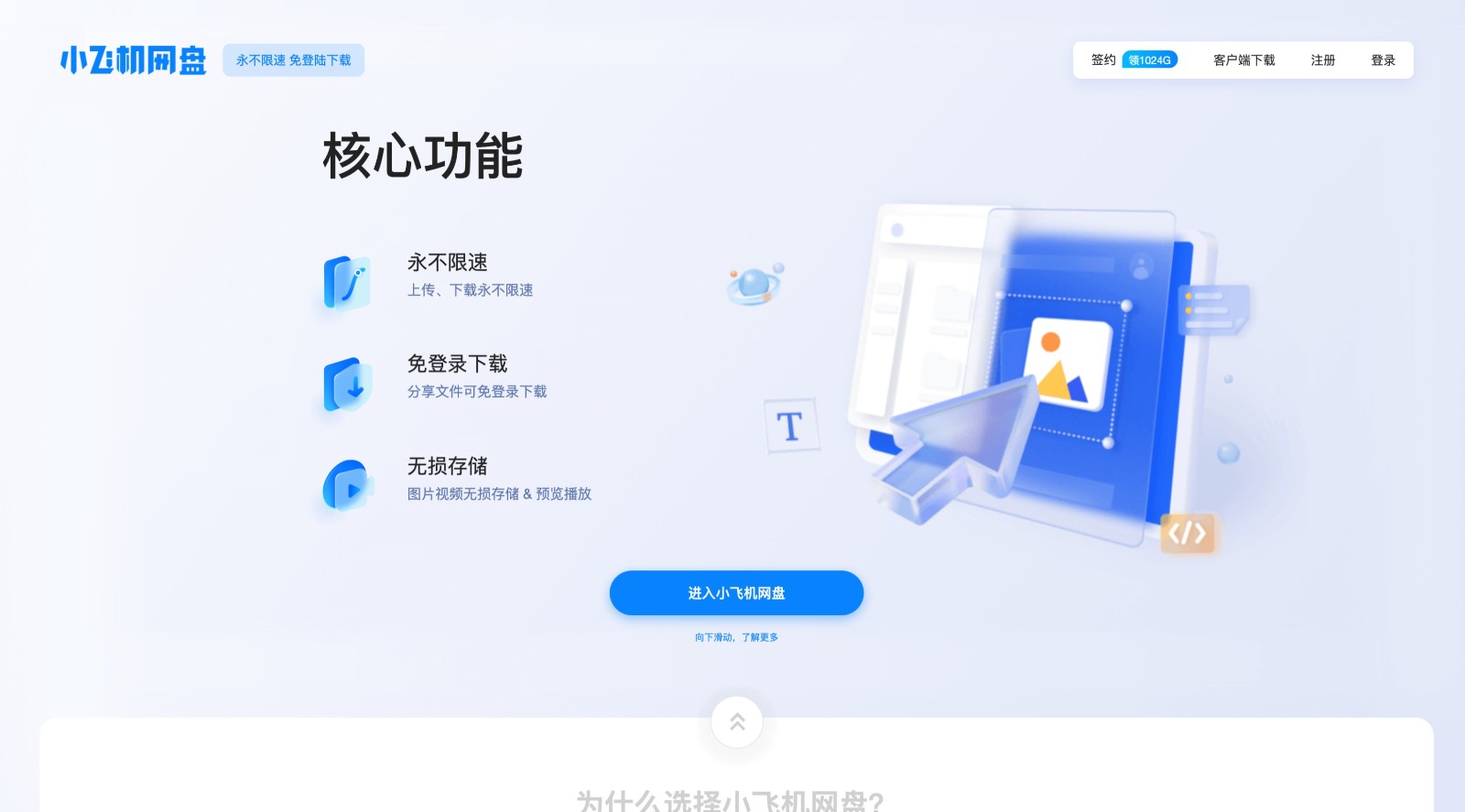 一款不限速分享网盘-小飞机网盘-天天资源共享