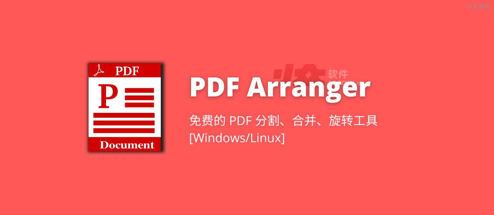 pdf-arranger.jpgo_ pdf-arranger.jpgo_