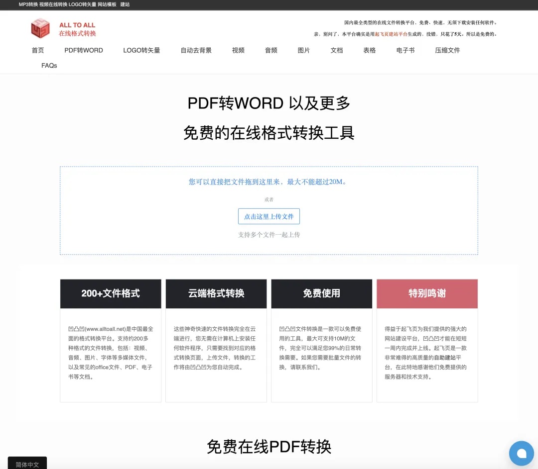 办公神器，完全免费！太香了！-天天资源共享