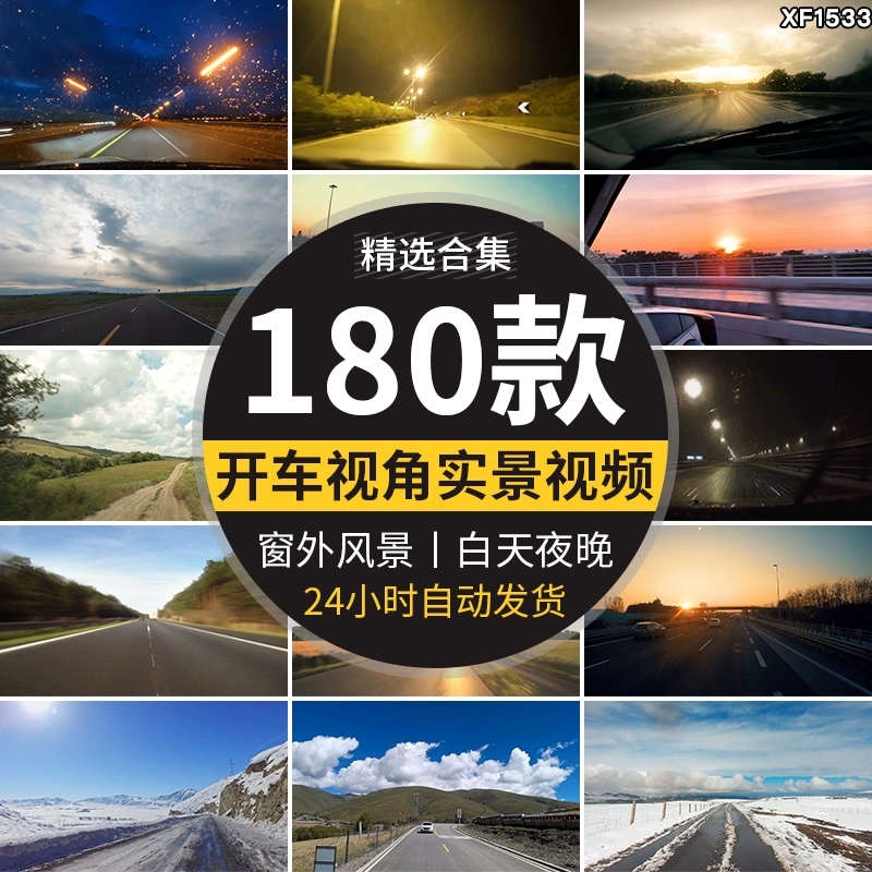 开车第一视角汽车内部视角车流白天夜晚上窗外沿途风景短视频素材-天天资源共享