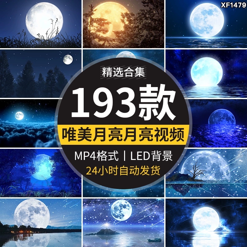 唯美明月光云端夜色夜空月亮圆月星星空白月光大屏幕LED视频素材-天天资源共享