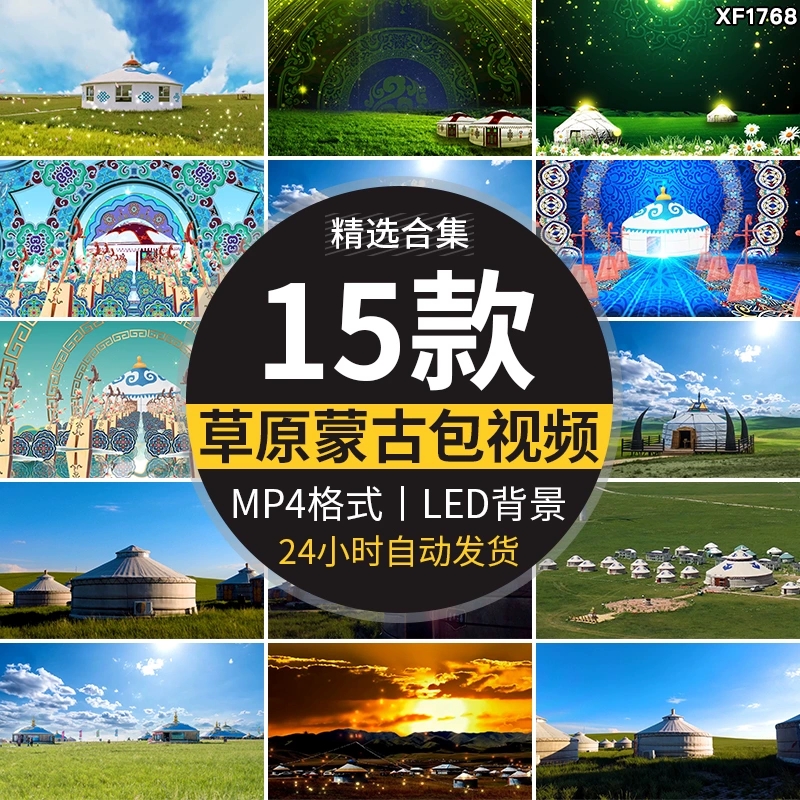 内蒙古大草原蒙古包民族舞台舞蹈表演LED大屏幕背景动态视频素材-天天资源共享