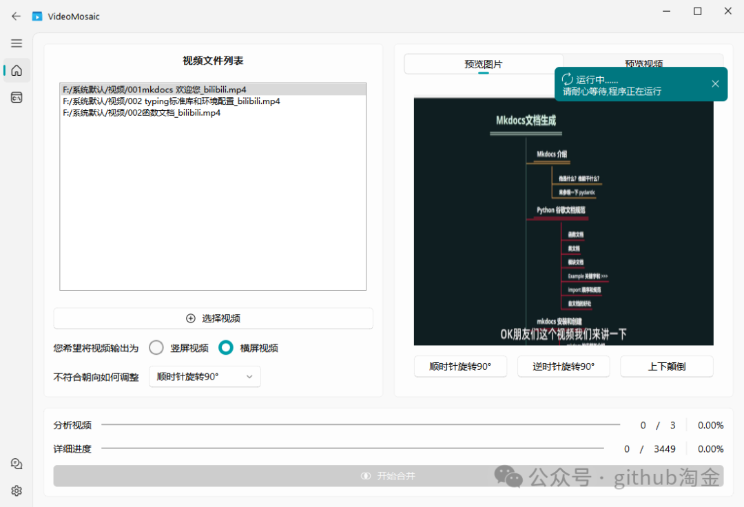 一站式短视频拼接软件 无依赖,点击即用,自动去黑边,自动帧同步,自动调整分辨率,批量变更视频为横屏/竖屏-天天资源共享