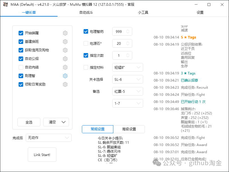 开源的【明日方舟】游戏助手，实现一键完成明日方舟游戏的全部日常任务-天天资源共享