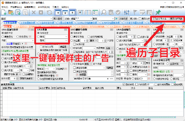 目前最好用的文件重命名工具，支持批量修改文件名-天天资源共享