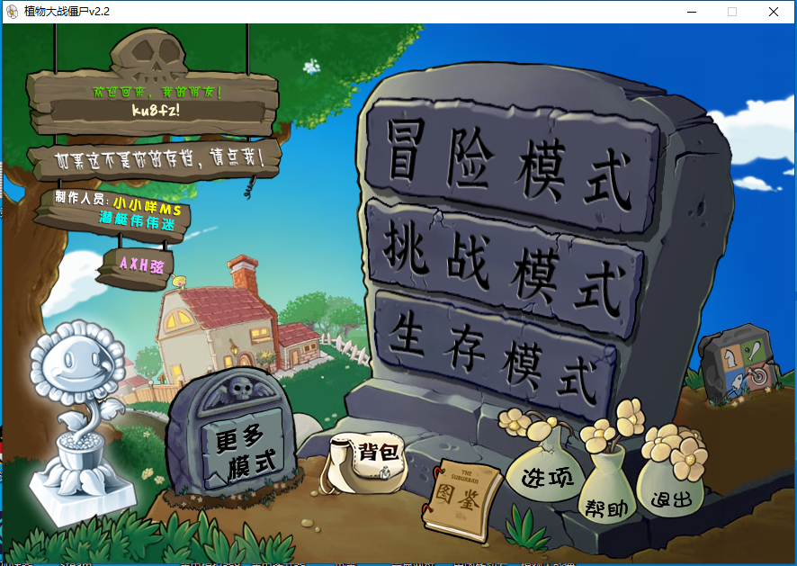 植物大战僵尸杂交版 v2.2安装程序-天天资源共享