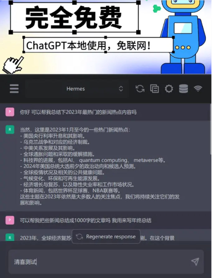 免登录、免费、免联网使用Chatgpt，GPT4All本地部署chatgpt工具-天天资源共享