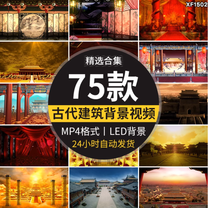 古代建筑古代厅堂屏风衙门宫殿城墙府邸楼阁LED高清背景视频素材-天天资源共享