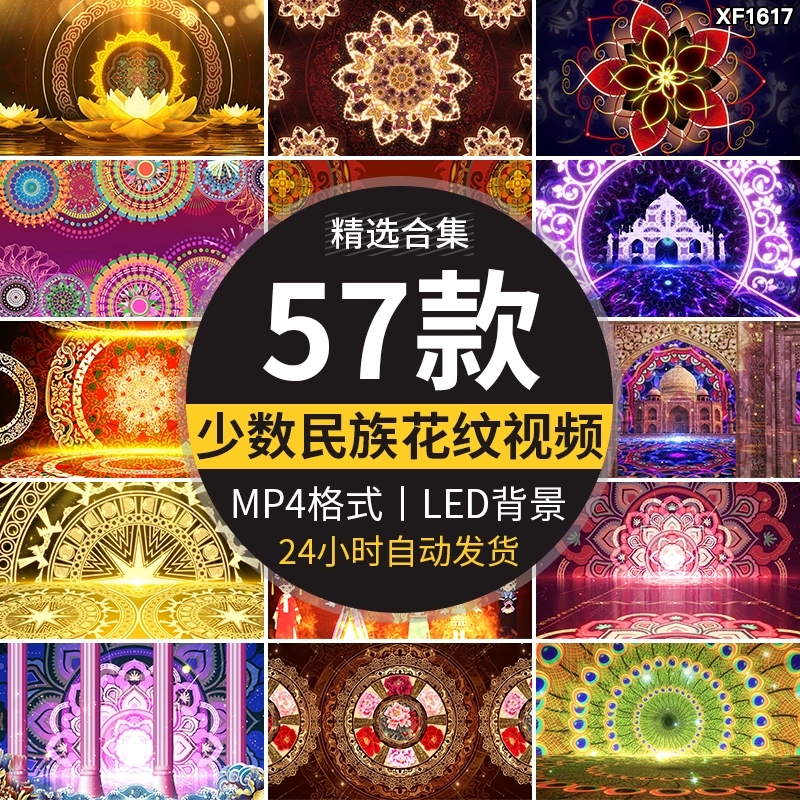 少数民族风花纹图腾新疆异域舞台舞蹈大屏幕背景LED背景视频素材-天天资源共享