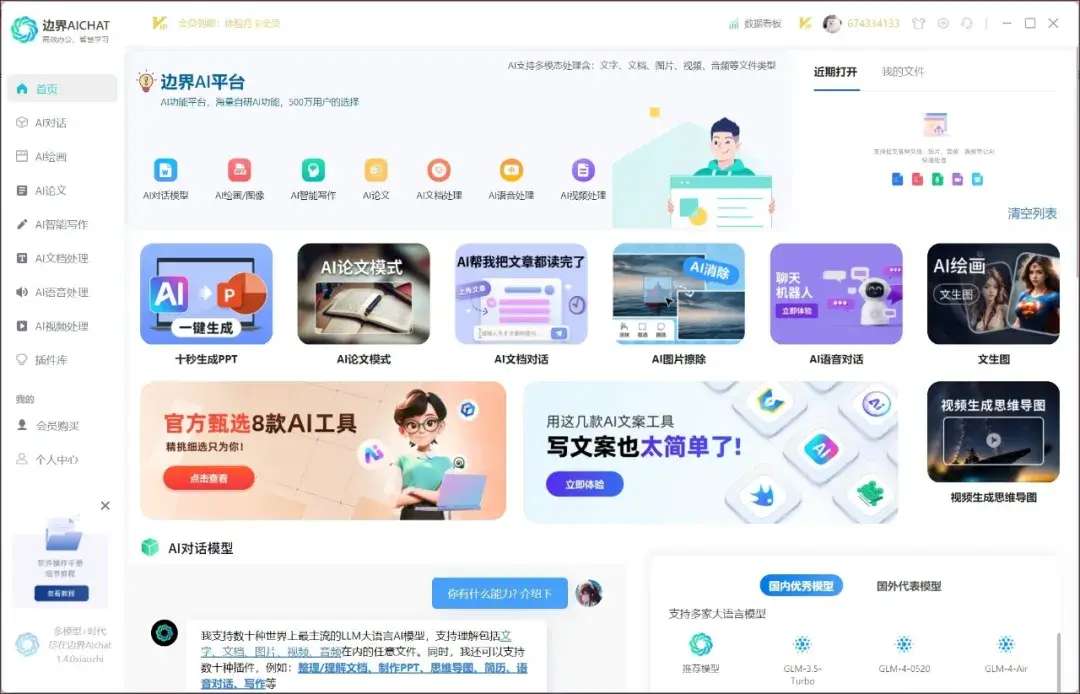 Windows 边界ai-chat桌面版 v1.3.8会员版-天天资源共享
