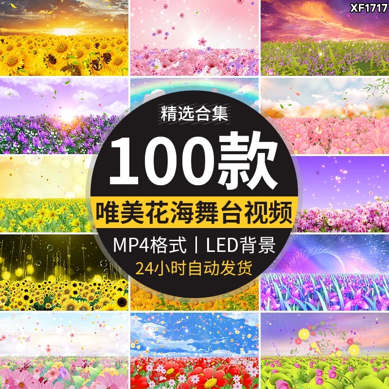 唯美花海向日葵盛世花开花朵鲜花花瓣婚礼飞舞台背景LED视频素材-天天资源共享