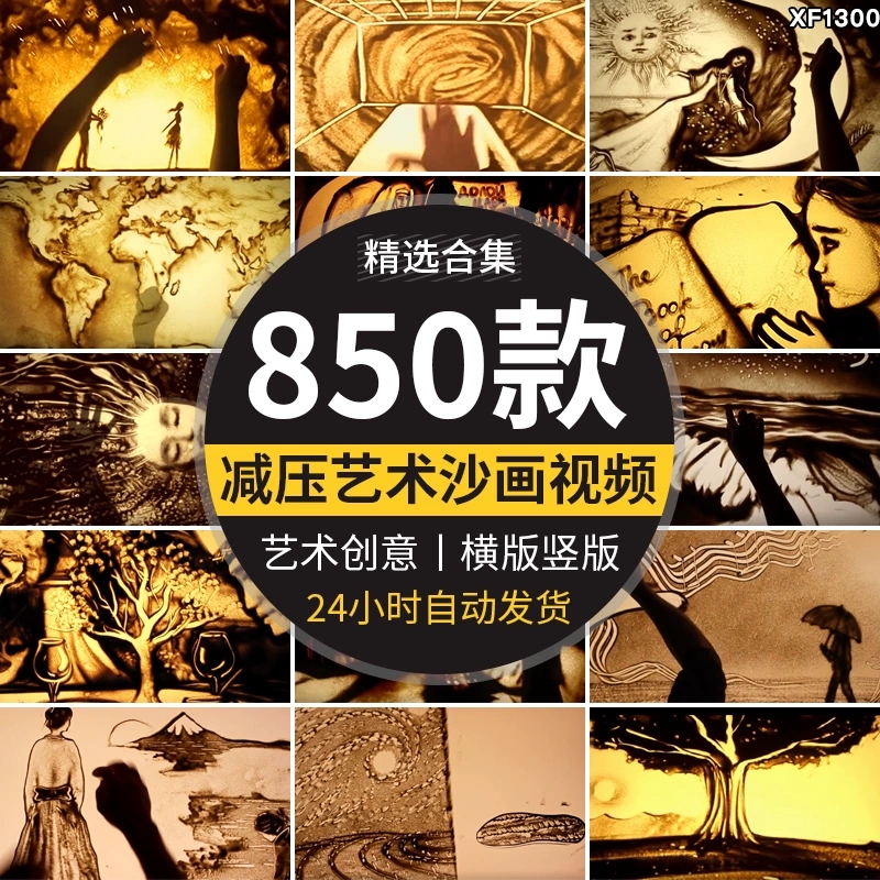 减压解压沙画艺术手工艺人沙瓶创意思维横竖版抖音高清短视频素材-天天资源共享