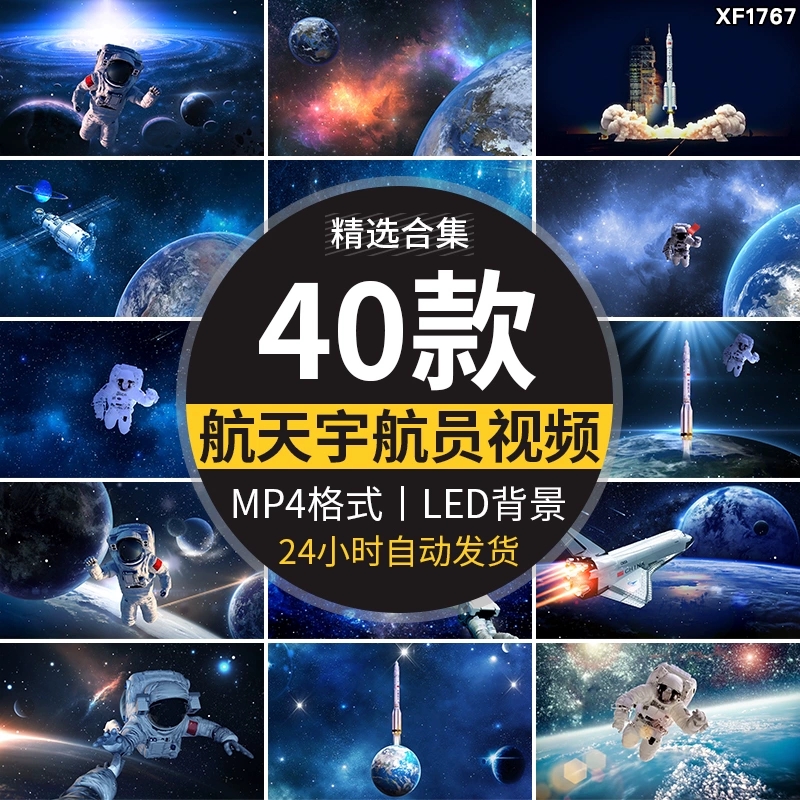 航天火箭发射宇航员宇航太空航空宇宙舞台大屏幕LED背景视频素材-天天资源共享