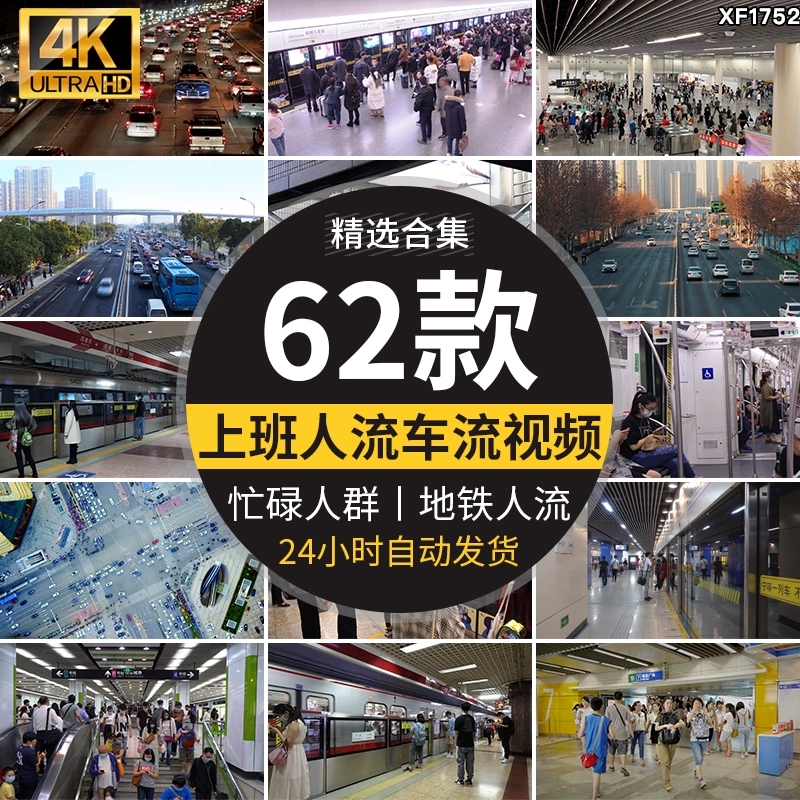 上班族人流车流地铁快节奏城市生活早高峰拥堵下班人群短视频素材-天天资源共享
