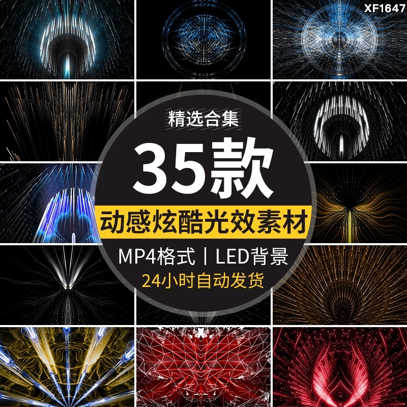 炫酷动感光效线条粒子街舞走秀酒吧舞台LED大屏幕背景VJ视频素材-天天资源共享