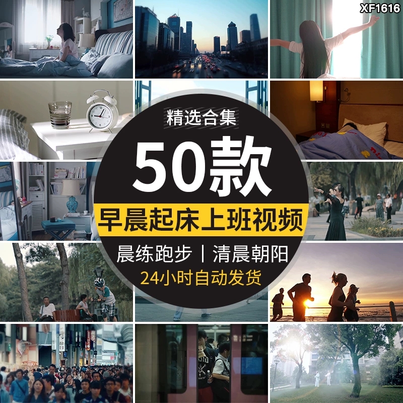 早晨清晨起床闹钟唤醒上班族励志城市阳光透过晨练跑步短视频素材-天天资源共享