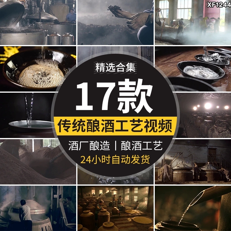 传统民间酿酒工艺白酒文化酿制倒酒花高粱老酒厂酿造发酵视频素材-天天资源共享