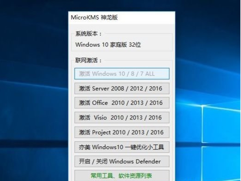 office激活工具microkms_神龙版_v18.09.25-天天资源共享