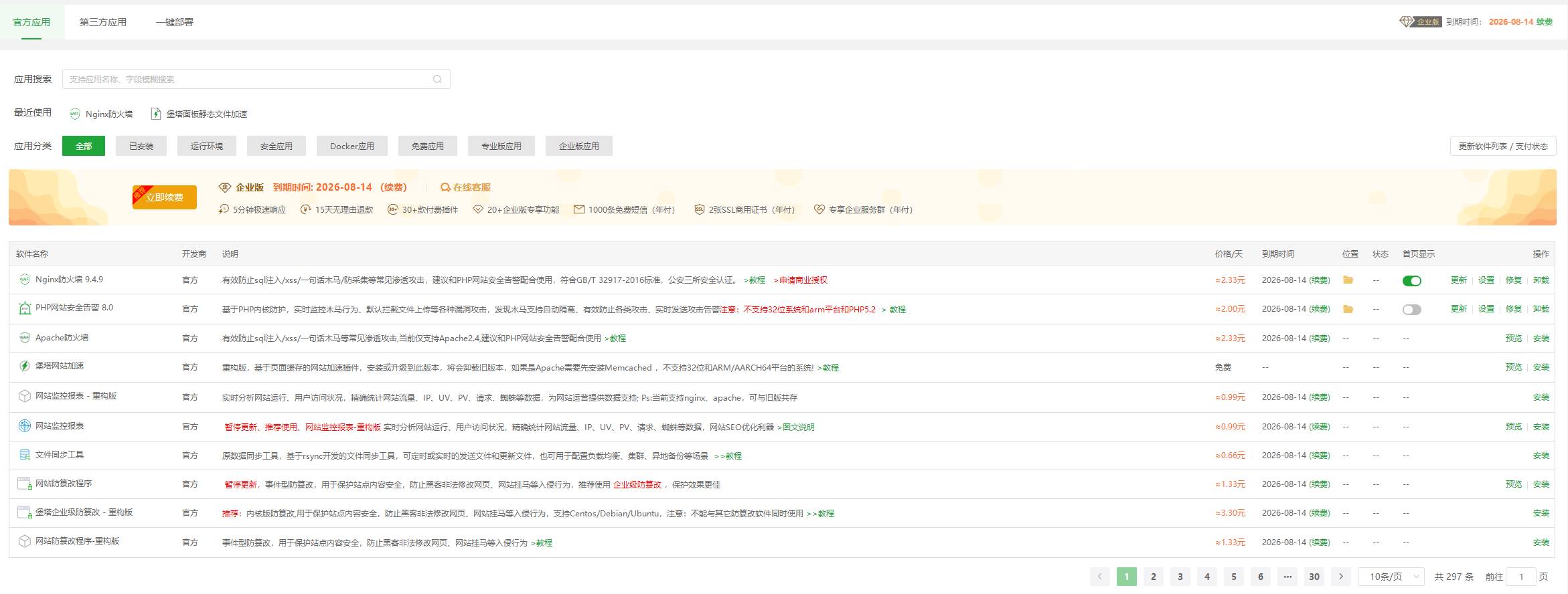 宝塔Linux面板9.1.0开心版 升级企业版命令-天天资源共享