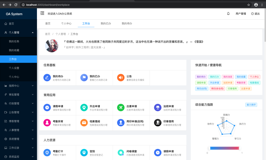 【Vue 2】一个功能强大OA办公系统，开源且免费！！-天天资源共享