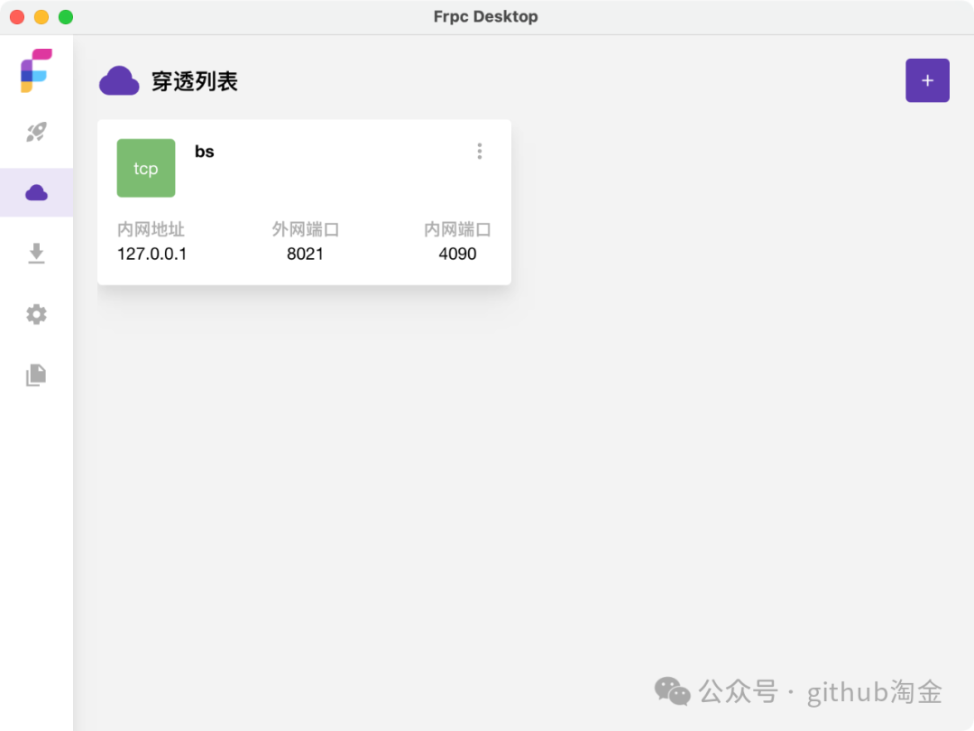 一个开源的 Frp（网穿透和反向代理软件） 跨平台桌面客户端-天天资源共享