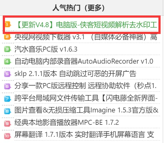 永久免费，吾爱置顶推荐！-天天资源共享