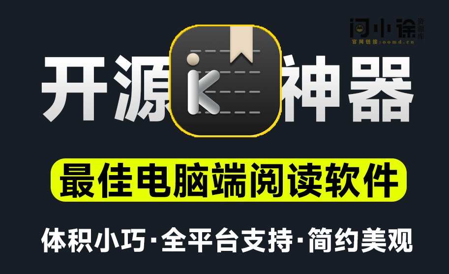 最佳PC端电子书免费阅读工具，支持多格式阅读，添加笔记、划词翻译等，界面美观！支持多平台-天天资源共享