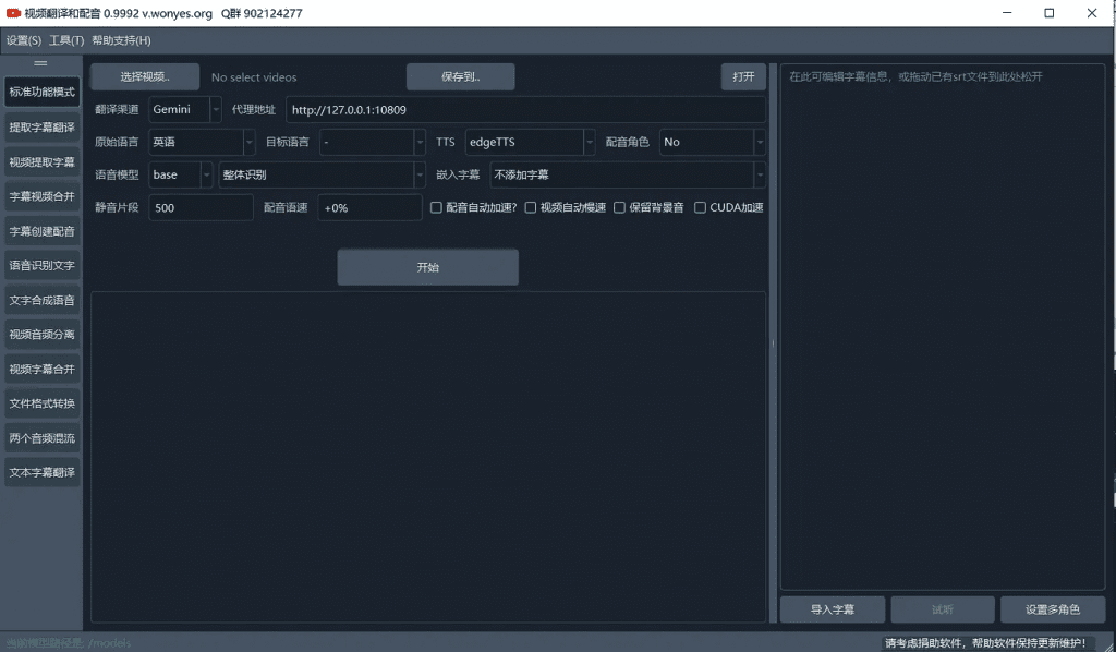 自媒体神器!开源视频翻译项目,自动识别并生成字幕,翻译+配音,字幕提取,一键配音视频处理等插图1 20240603194841789-1717415317361