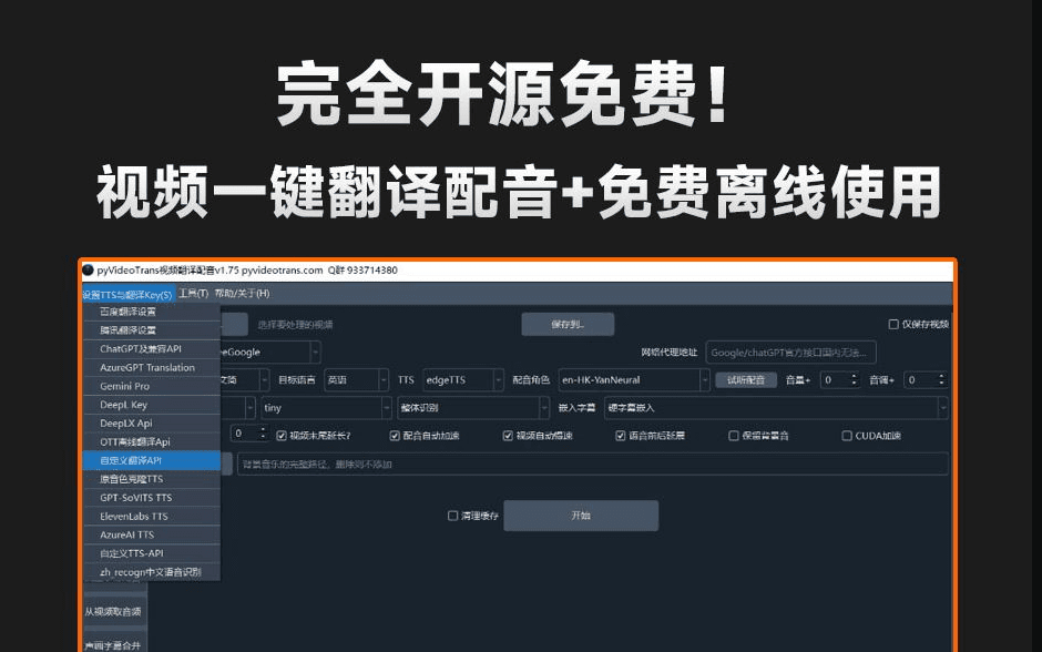 自媒体神器!开源视频翻译项目,自动识别并生成字幕,翻译+配音,字幕提取,一键配音视频处理等插图 20240603194642209-1717415198352