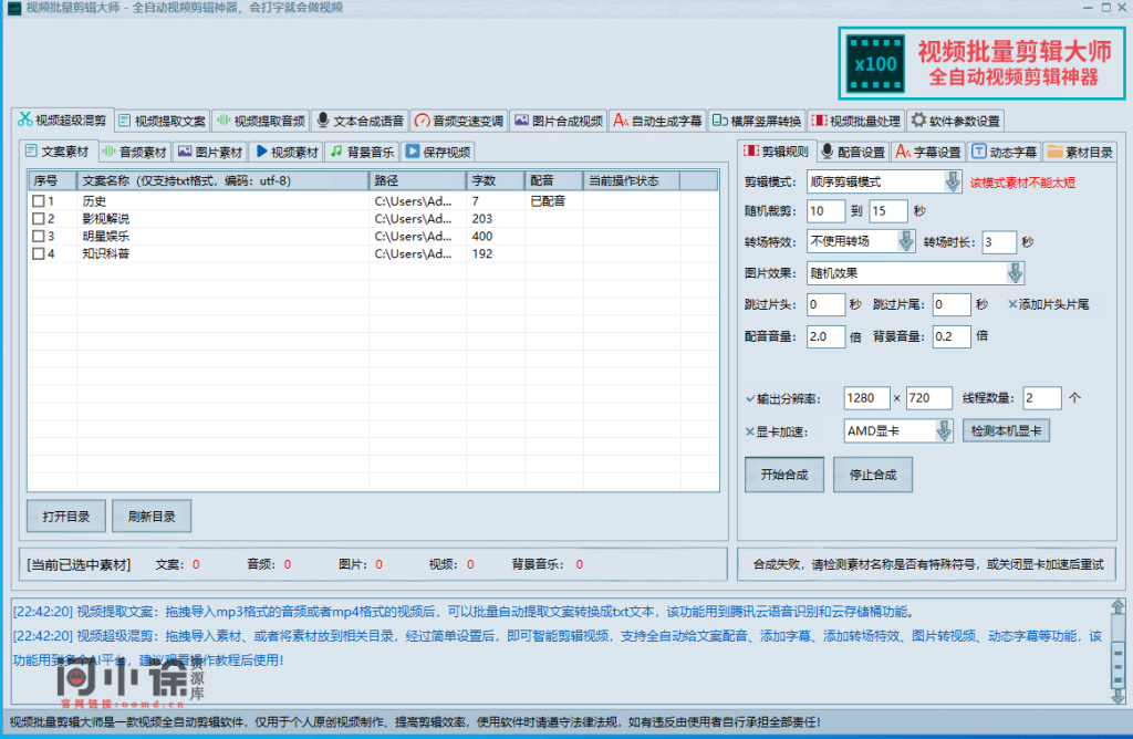 全自动视频剪辑神器，视频批量剪辑大师，某宝卖168，已售2000+-天天资源共享
