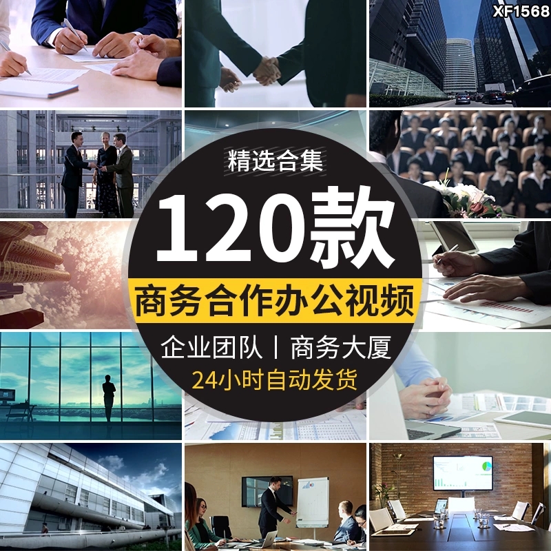 商务合作办公大楼企业团队人士握手签约签字成功洽谈会议视频素材-天天资源共享