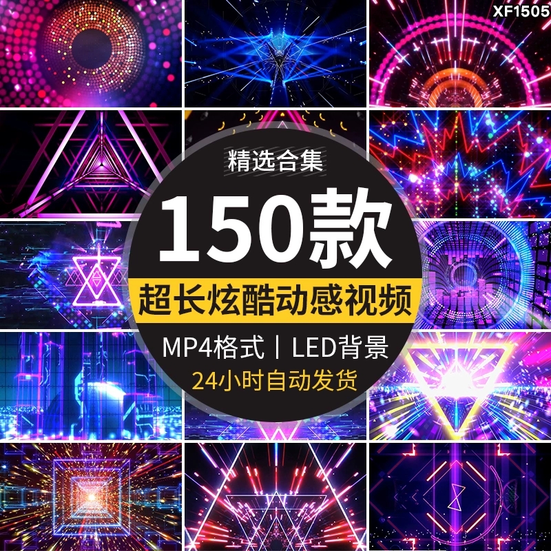 炫酷炫彩动感节奏感晚会开场演出舞蹈LED大屏幕动态背景视频素材-天天资源共享