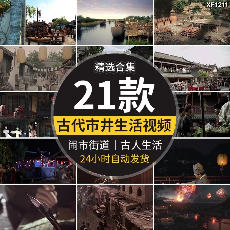 古代生活市井夜市闹市集市街道经济贸易商贩百姓打渔古人视频素材-天天资源共享