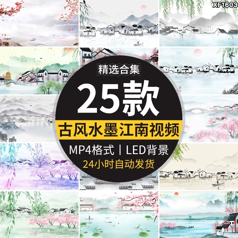 水墨画江南古风水乡建筑中国风意境古镇古典背景LED舞台视频素材-天天资源共享