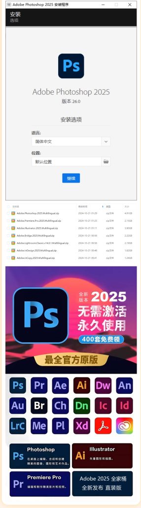 adobe2025版本全家桶-办公网站共享大厅-网站分享-天天资源共享