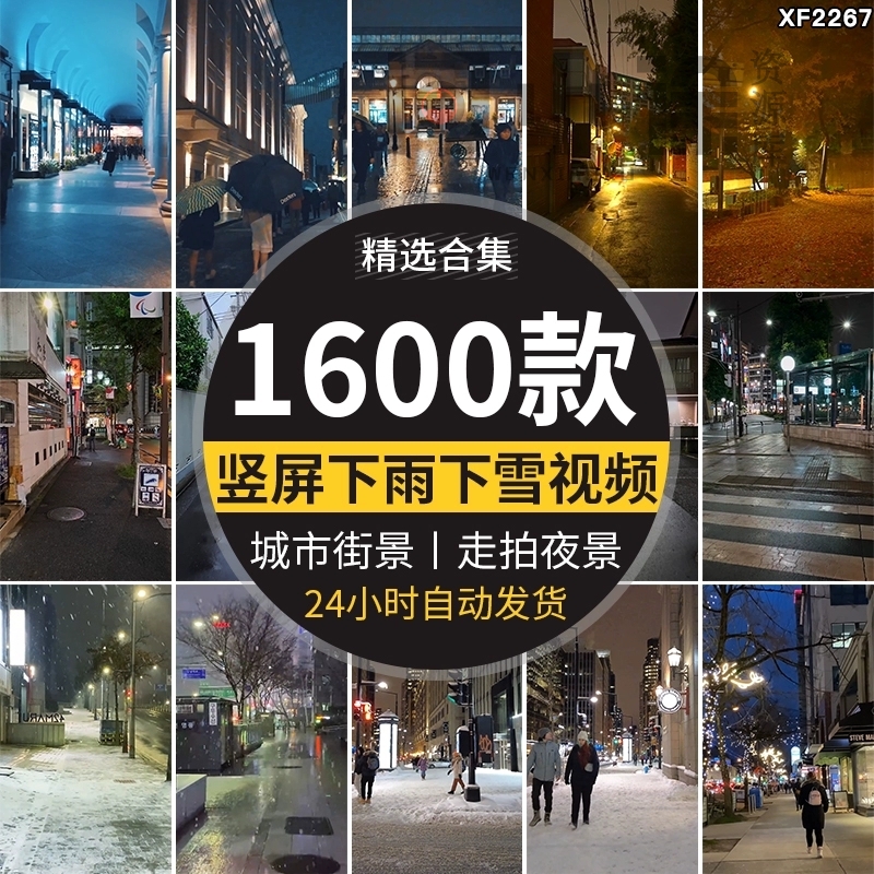 城市雪天雨天走拍夜景人流车流下雪景下雨景街景街道高清视频素材-天天资源共享
