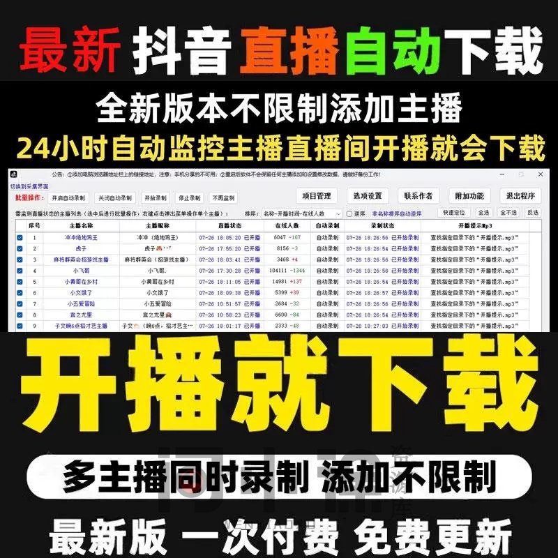 抖音直播间自动录制视频下载器批量主播实时监控工具录屏录播软件-天天资源共享