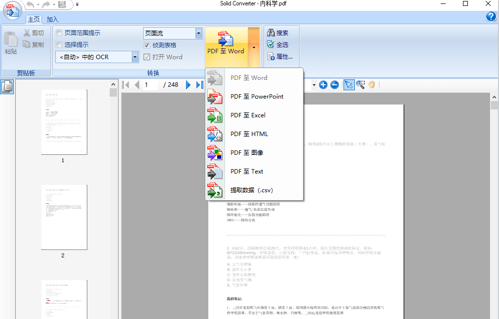 强大的PDF文档转换工具!办公一族必备,永久免费使用,PDF转word工具,文档格式转换软件,支持win系统插图1 20241202165431608-1733129667817