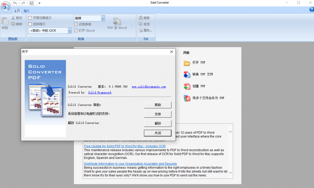 强大的PDF文档转换工具!办公一族必备,永久免费使用,PDF转word工具,文档格式转换软件,支持win系统插图2 20241202165531100-1733129729270