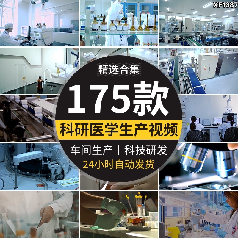 企业生物制药工厂车间生产实验室化验研发技术医学宣传片视频素材-天天资源共享