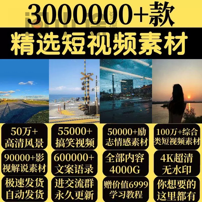 短视频高清素材4K无水印剪辑励志情感文案美食自媒体教程文案音效-天天资源共享