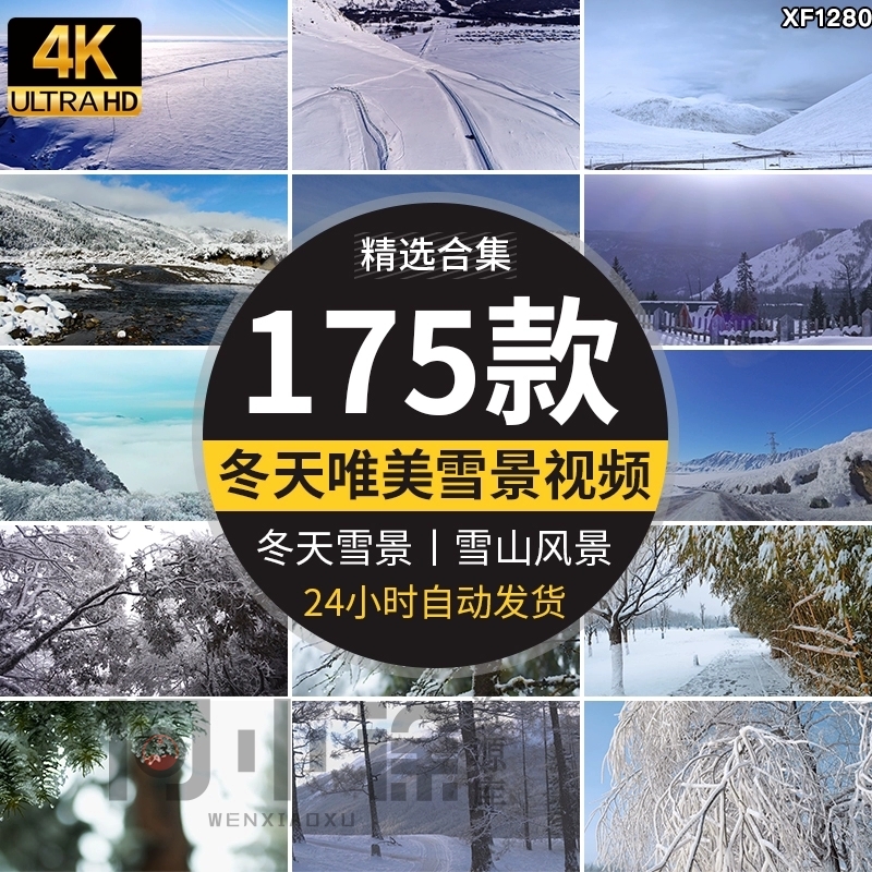 4K冬天雪景自然风景下雪冬季美景雪地面雪山唯美山川抖音视频素材-天天资源共享