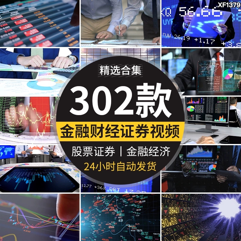 财经经济金融类科技背景证券货币银行数据高清快手抖音短视频素材-天天资源共享